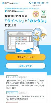 キズナコネクトのLPデザイン（デザイン・アプリ・システム／ブルー系／信頼・安心系）スマホ版