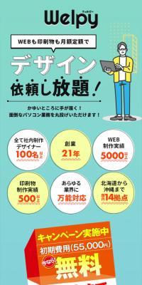 WelpyのLPデザイン（デザイン・アプリ・システム／ブルー系／信頼・安心系）スマホ版