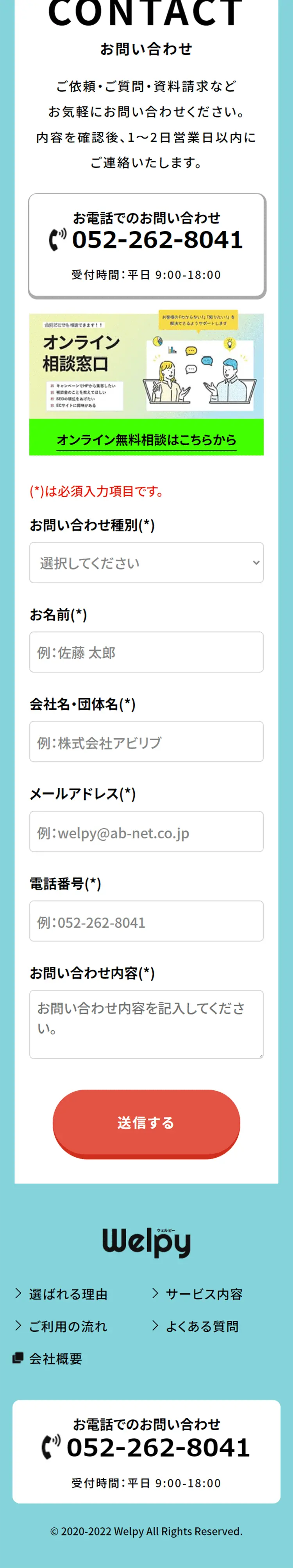 WelpyのLPデザイン（デザイン・アプリ・システム／ブルー系／信頼・安心系）スマホ版