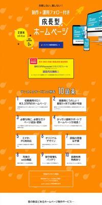 Tenka! LP design (Design, Apps, Systems / Orange tones / Trust and Safety) PC version