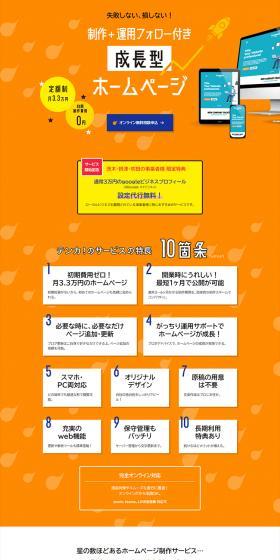 Tenka! LP design (Design, Apps, Systems / Orange tones / Trust and Safety) PC version
