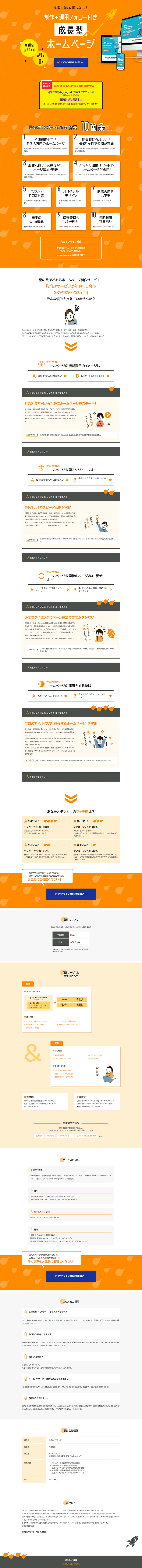Tenka! LP design (Design, Apps, Systems / Orange tones / Trust and Safety) PC version