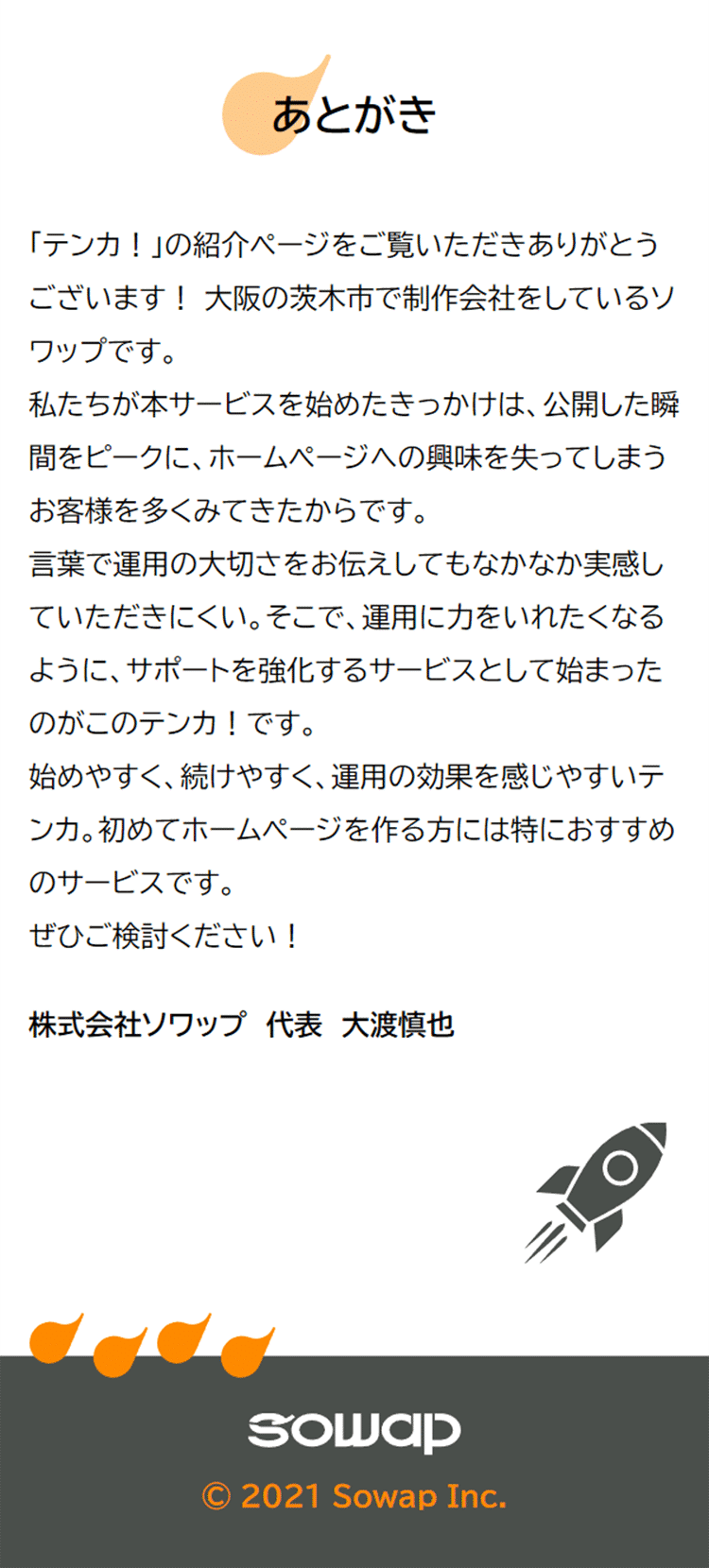 Tenka! LP design (Design, Apps, Systems / Orange tones / Trust and Safety) Mobile version