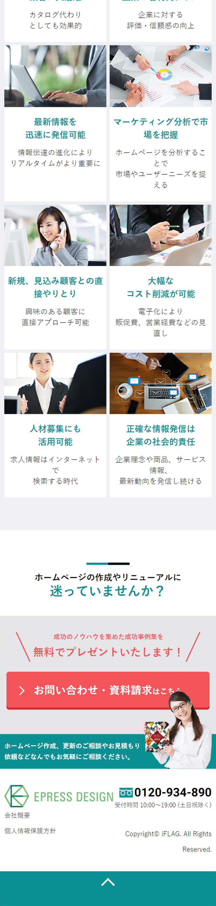 イープレスデザインのLPデザイン（デザイン・アプリ・システム／ホワイト系／信頼・安心系）スマホ版
