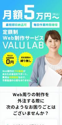 VALU LABのLPデザイン（デザイン・アプリ・システム／ブルー系／信頼・安心系）スマホ版