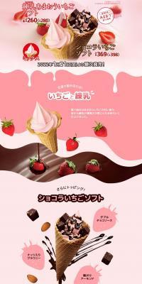 Condensed Milk Amaou Strawberry Soft Serve LP design (Western confectionery / Pink shades / Lively type) PC version