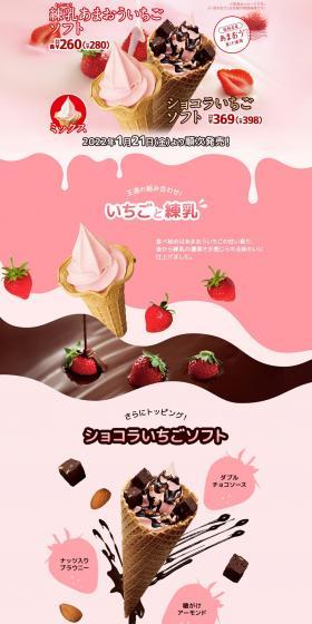 Condensed Milk Amaou Strawberry Soft Serve LP design (Western confectionery / Pink shades / Lively type) PC version