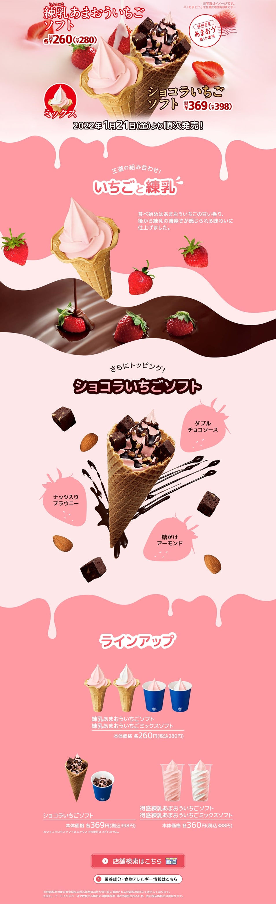 練乳あまおういちごソフトのLPデザイン（洋菓子／ピンク系／にぎやか系）PC版