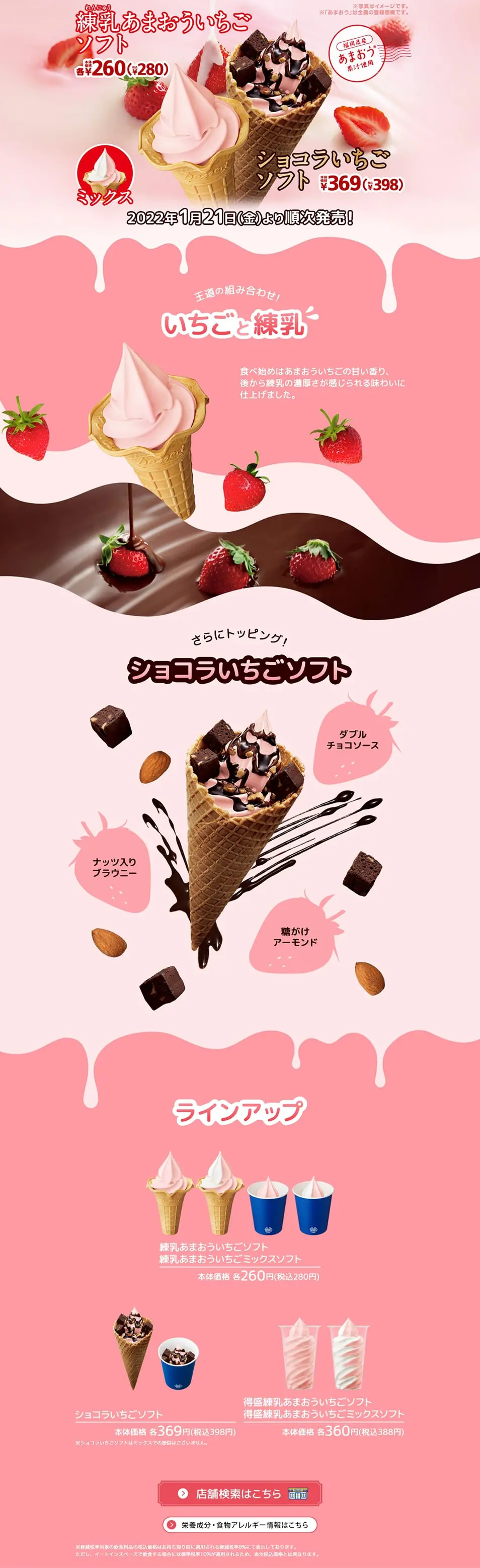 練乳あまおういちごソフトのLPデザイン（洋菓子／ピンク系／にぎやか系）PC版