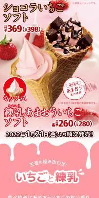 練乳あまおういちごソフトのLPデザイン（洋菓子／ピンク系／にぎやか系）スマホ版