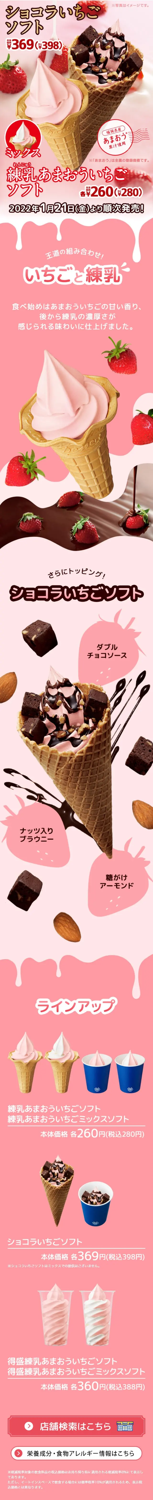 練乳あまおういちごソフトのLPデザイン（洋菓子／ピンク系／にぎやか系）スマホ版