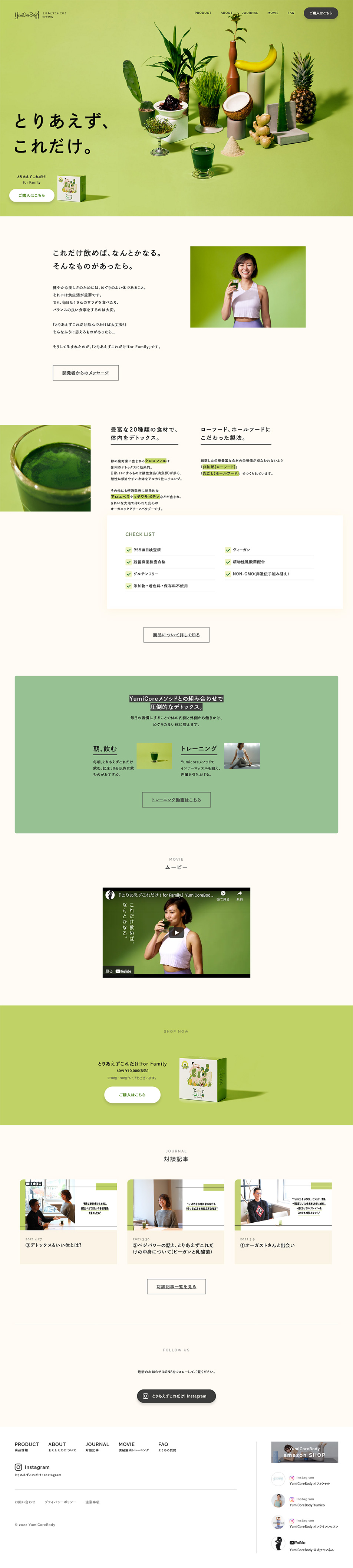 とりあえずこれだけ！for FamilyのLPデザイン（健康食品・健康ドリンク・サプリメント／グリーン系／シンプル系）PC版