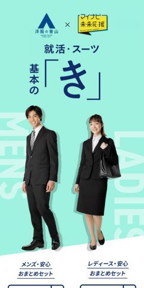 就活・リクルートスーツ 基本の「き」のLPデザイン（レディースファッション／グリーン系／シンプル系）スマホ版