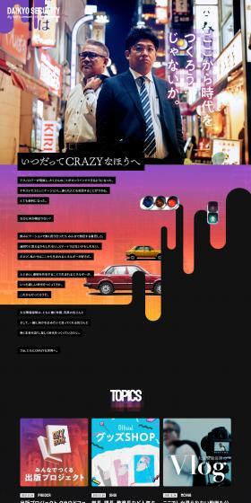 Daikyo Keibi Hosho Corporate Website LP design (Businesses, companies, stores / Black-colored / Lively type) PC version