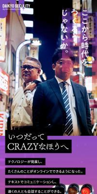 大京警備保障 企業サイトのLPデザイン（企業・会社・お店／ブラック系／にぎやか系）スマホ版