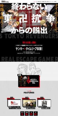 Real Escape Game x Tokyo Revengers LP design (Amusement parks, theme parks, and parks / Black-colored / Manga) PC version