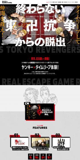Real Escape Game x Tokyo Revengers LP design (Amusement parks, theme parks, and parks / Black-colored / Manga) PC version