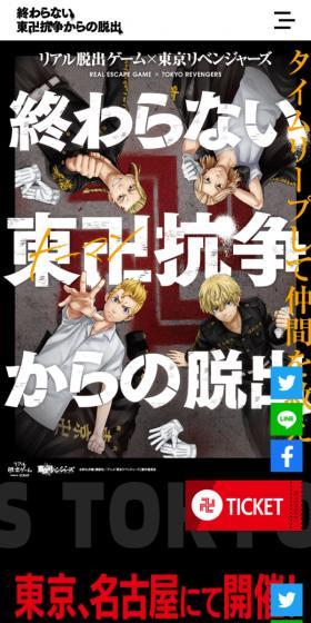 リアル脱出ゲーム×東京リベンジャーズのLPデザイン(遊園地・テーマパーク・公園/ブラック系/マンガ・イラスト系)スマホ版
