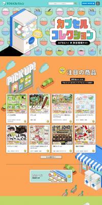 Capsule Collection LP design (Toys, Hobbies & Figures / Multi-color type / Cute style) PC version