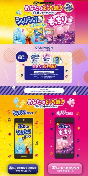 Puchitto W Soda Puchitto Dekabudou LP design (Snack foods, gum, and candy / Multi-color type / Cute style) PC version