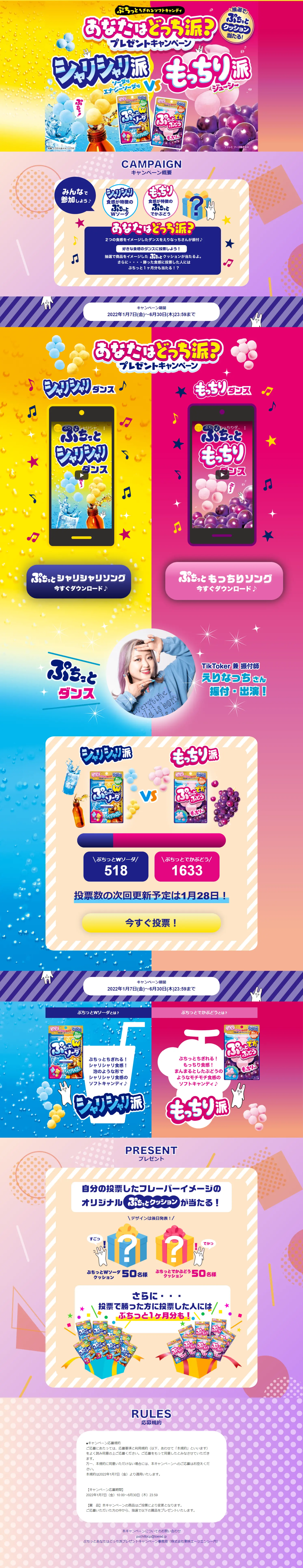 ぷちっとWソーダ ぷちっとでかぶどうのLPデザイン（スナック・ガム・あめ・グミ／カラフル系／かわいい系）PC版