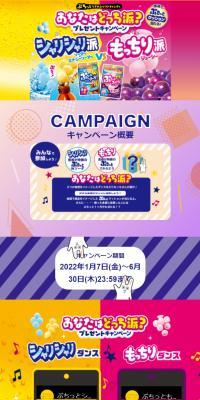 ぷちっとWソーダ ぷちっとでかぶどうのLPデザイン（スナック・ガム・あめ・グミ／カラフル系／かわいい系）スマホ版