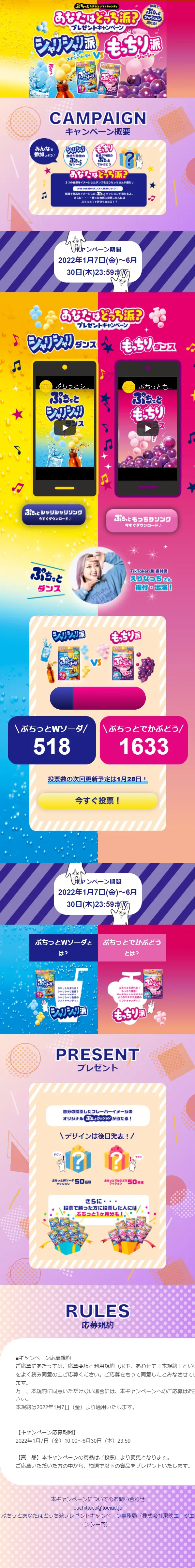 ぷちっとWソーダ ぷちっとでかぶどうのLPデザイン（スナック・ガム・あめ・グミ／カラフル系／かわいい系）スマホ版