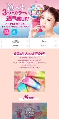 トーンアップUVのLPデザイン（スキンケア・ボディケア・ヘアケア／カラフル系／かわいい系）スマホ版