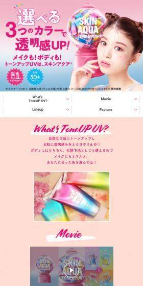 トーンアップUVのLPデザイン（スキンケア・ボディケア・ヘアケア／カラフル系／かわいい系）スマホ版