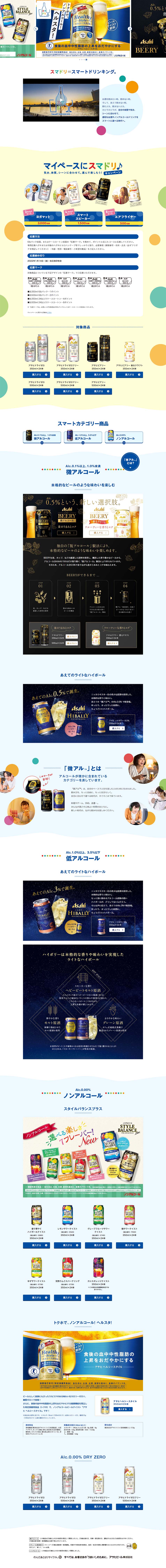 スマドリ SMART DRINKINGのLPデザイン（イベント・キャンペーン・ギフト／イエロー系／にぎやか系）PC版