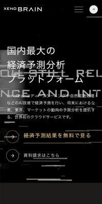 xenoBrainのLPデザイン（広告運用／グレー系／かっこいい系）スマホ版