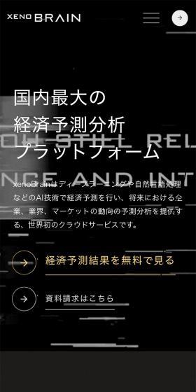 xenoBrainのLPデザイン（広告運用／グレー系／かっこいい系）スマホ版