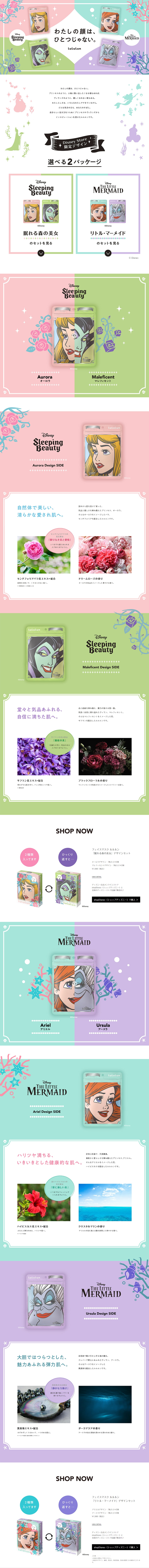 DisneyStore Exclusive Design LuLuLun LP design (Skincare, Bodycare, Haircare / Multi-color type / Manga) PC version