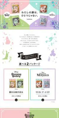 Disney Store限定デザインルルルンのLPデザイン（スキンケア・ボディケア・ヘアケア／カラフル系／マンガ・イラスト系）PC版