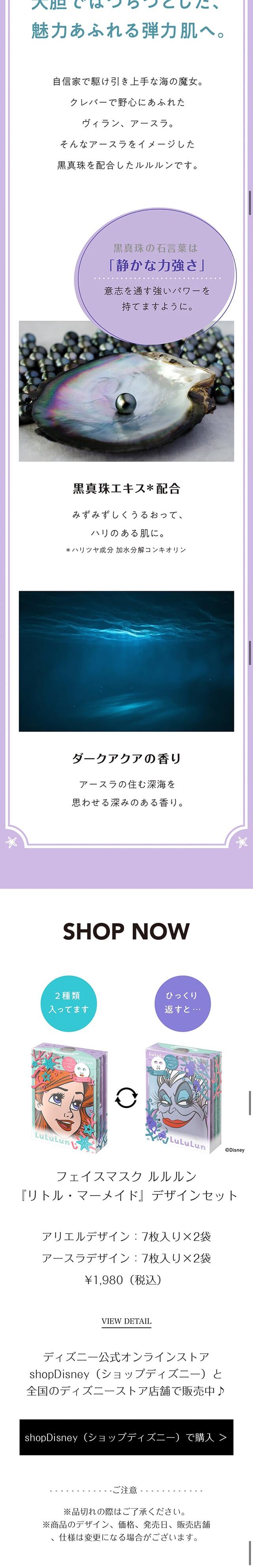DisneyStore Exclusive Design LuLuLun LP design (Skincare, Bodycare, Haircare / Multi-color type / Manga) Mobile version