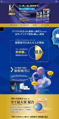 V Rohto Premium Eye Internal Tablets LP design (Health foods, health drinks, and supplements / Shades of blue / Trust and Safety) PC version