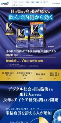 Vロートプレミアム アイ内服錠のLPデザイン（健康食品・健康ドリンク・サプリメント／ブルー系／信頼・安心系）スマホ版