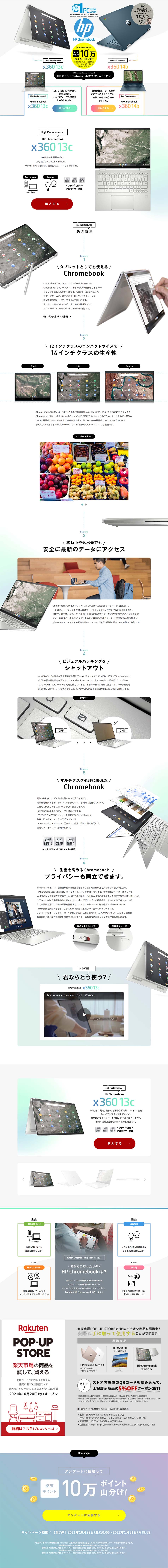 HP Chromebook x360 13c, HP Chromebook x360 14b LP design (PC and Peripherals / White-based / Simple) PC version