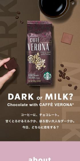 季節のコーヒーDARK or MILKのLPデザイン（お茶・紅茶・珈琲／ブラウン系／かわいい系）スマホ版