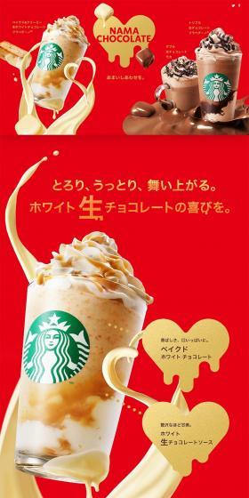 Nama White Chocolate Frappuccino LP design (Green Tea, Black Tea, and Coffee / Red tones / Cute style) PC version