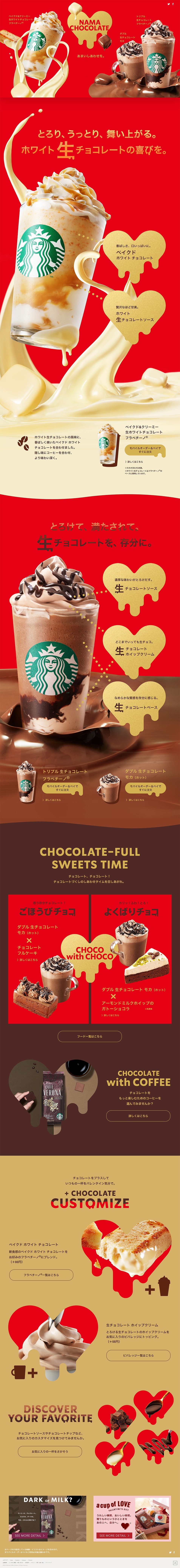 生ホワイトチョコフラペチーノのLPデザイン（お茶・紅茶・珈琲／レッド系／かわいい系）PC版