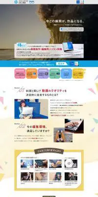 HP 動画制作・編集用パソコンのLPデザイン（パソコン・周辺機器／カラフル系／にぎやか系）PC版