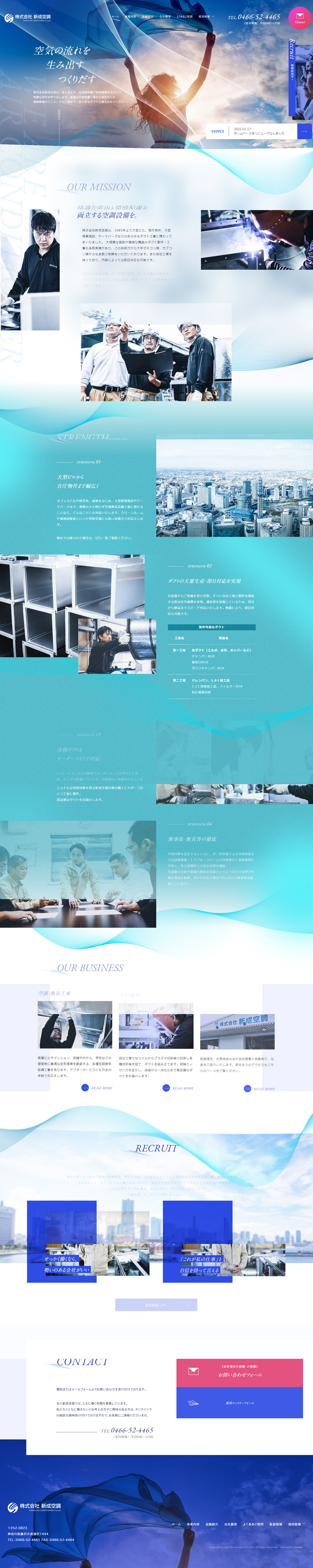 株式会社新成空調のLPデザイン（企業・会社・お店／ブルー系／キレイ系）PC版