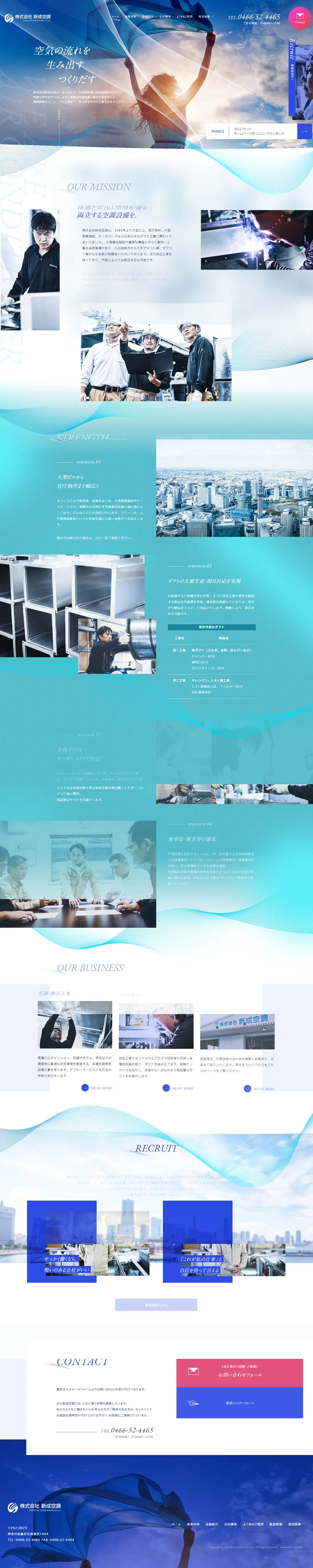 株式会社新成空調のLPデザイン（企業・会社・お店／ブルー系／キレイ系）PC版