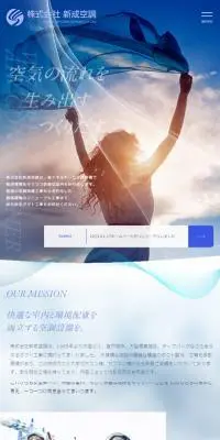 株式会社新成空調のLPデザイン（企業・会社・お店／ブルー系／キレイ系）スマホ版