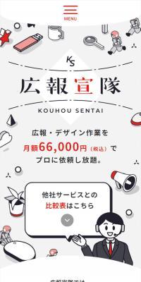 広報宣隊のLPデザイン（デザイン・アプリ・システム／ホワイト系／信頼・安心系）スマホ版