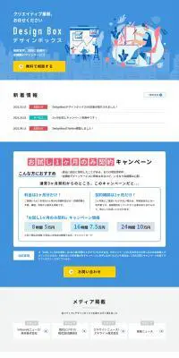 DesignBoxのLPデザイン（デザイン・アプリ・システム／ブルー系／信頼・安心系）PC版