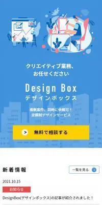 DesignBoxのLPデザイン（デザイン・アプリ・システム／ブルー系／信頼・安心系）スマホ版