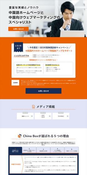 ChinaBox LP design (Design, Apps, Systems / Shades of blue / Trust and Safety) PC version