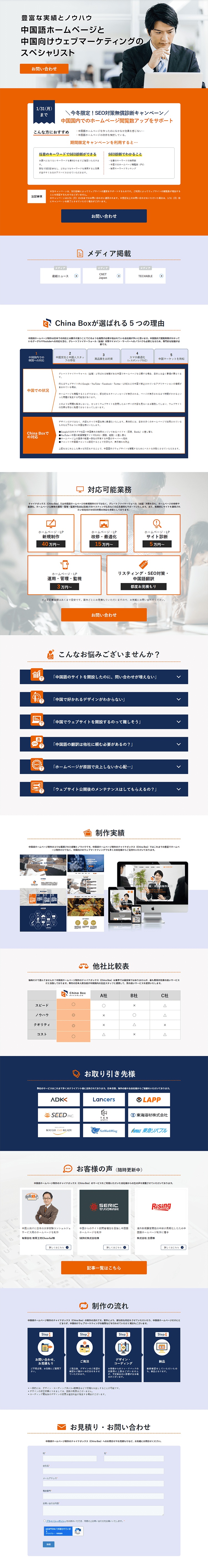 ChinaBoxのLPデザイン（デザイン・アプリ・システム／ブルー系／信頼・安心系）PC版
